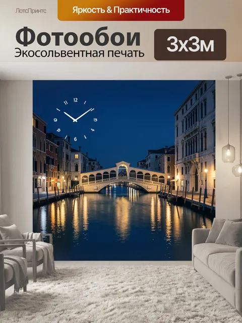 Фотообои Ночной канал с мостом и часами