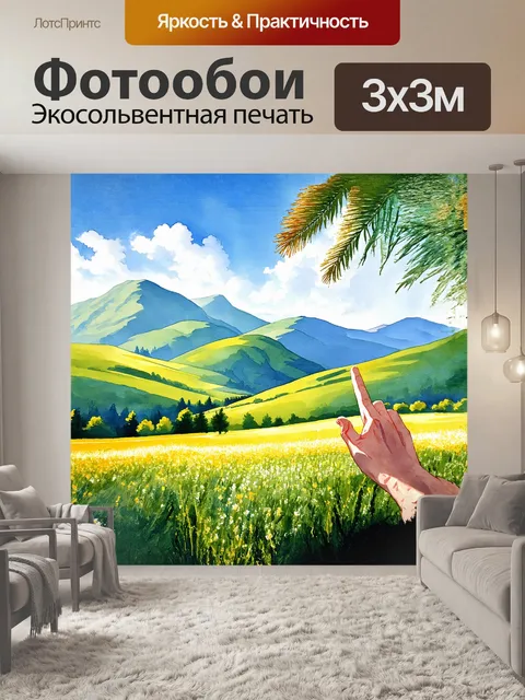 Фотообои в центре композиции изображена рука