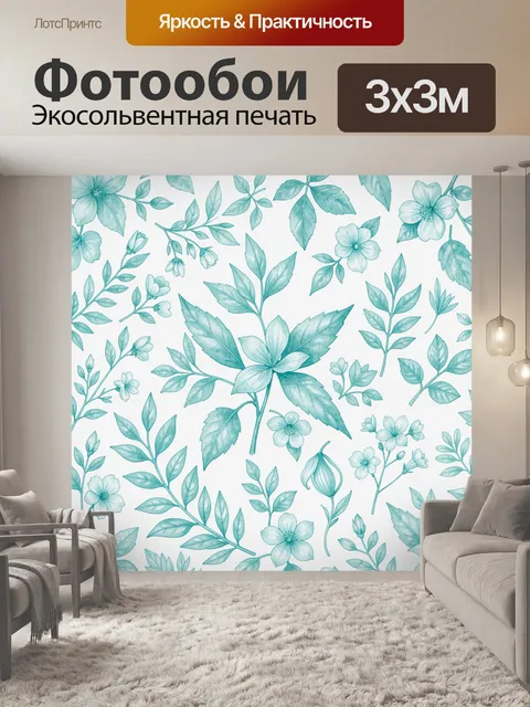 Фотообои Акварельные цветы и листья бирюзы