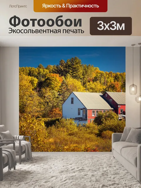 Фотообои Дом осенью
