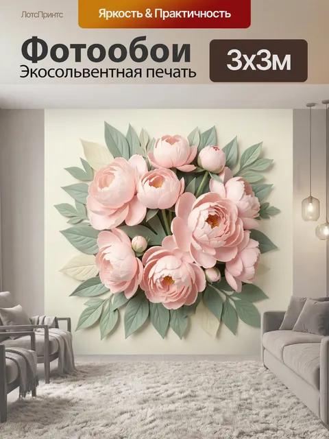 Фотообои Розовые пионы с зелёной листвой
