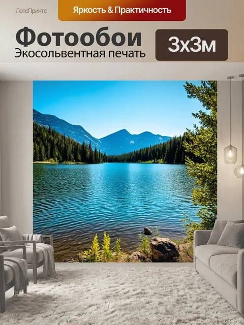 Фотообои озеро, где природа создает музыкальное окружение