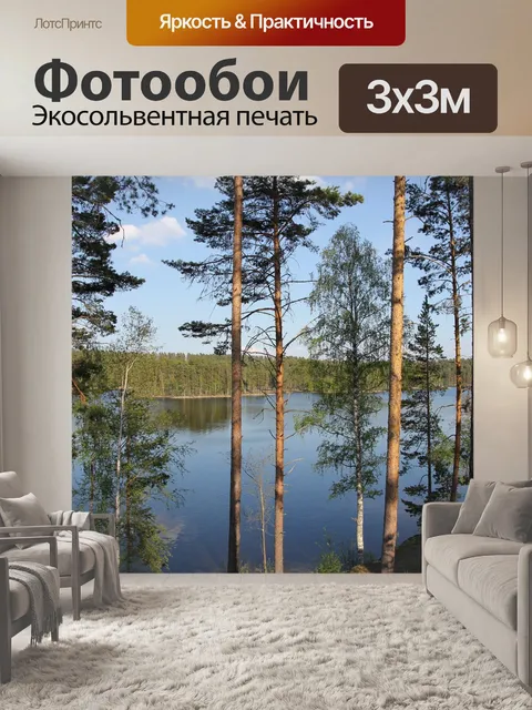 Фотообои Река