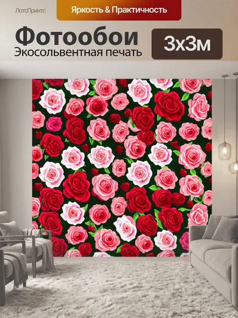 Фотообои розы в стиле вектор, мини-сцены с цветами, внутренняя среда, позитивное настроение