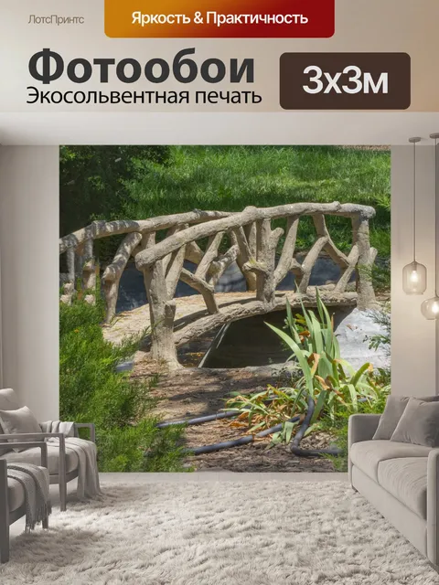 Фотообои мост