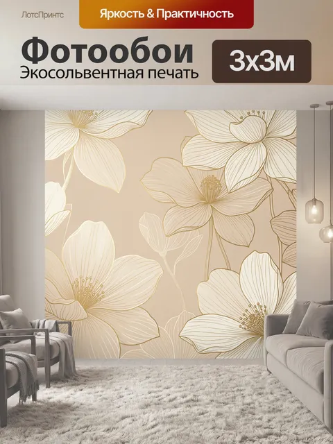 Фотообои Золотистые контурные цветы на бежевом