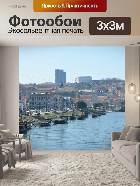 Фотообои Набережная