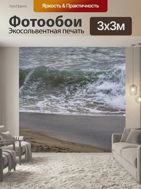 Фотообои Бурный океанский прибой