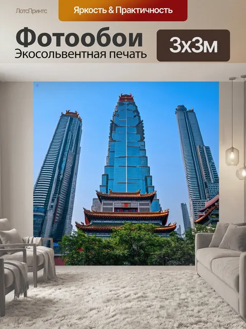 Фотообои китай: современные китайские городские высотки