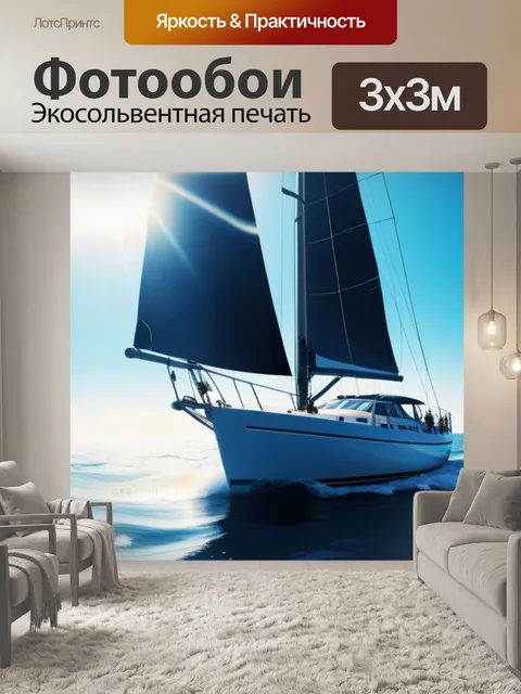 Фотообои парусник под ярким солнцем на открытом море