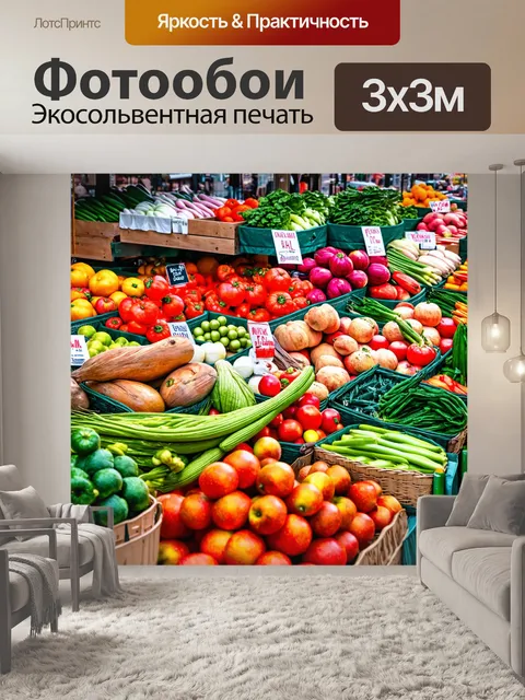 Фотообои парижский рынок, наполненный свежими овощами и фруктами, яркие цвета, стиль натюрморта, насыщенные текстуры…