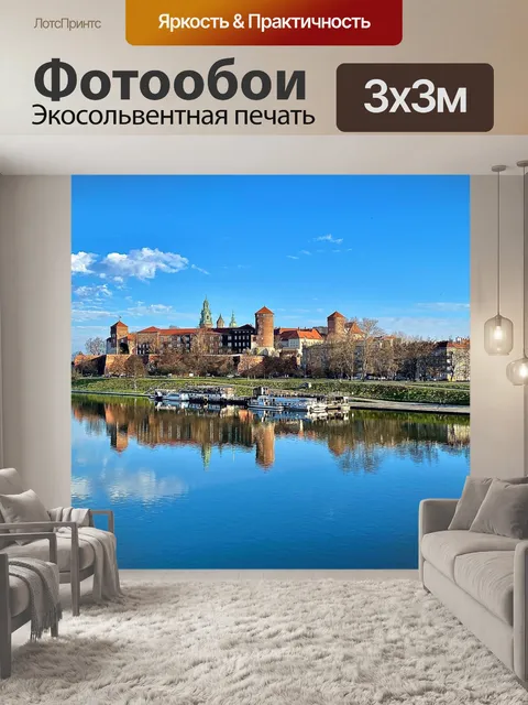 Фотообои Королевский замок Вавель на реке Висла