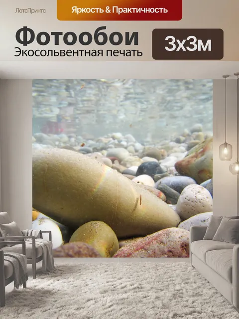 Фотообои Галька подводные