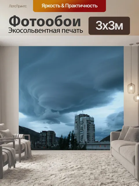 Фотообои Город