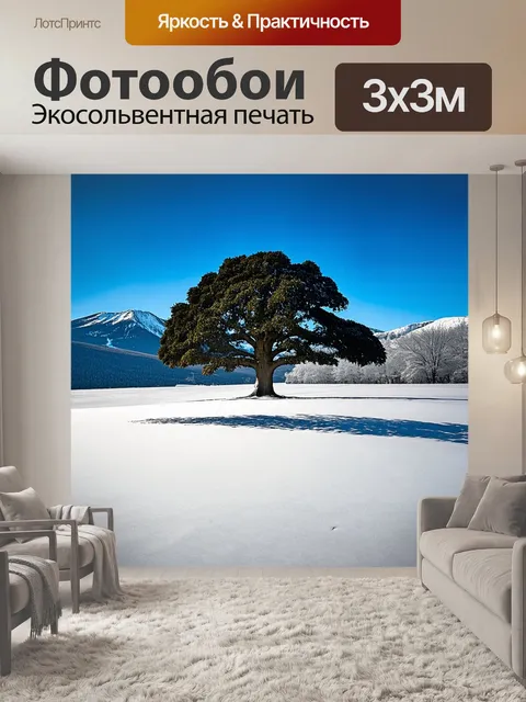 Фотообои величественный зимний пейзаж с одиноким дубом, устремленным к синему небу