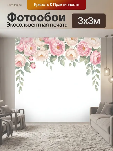 Фотообои Нежные розовые цветы с листвой