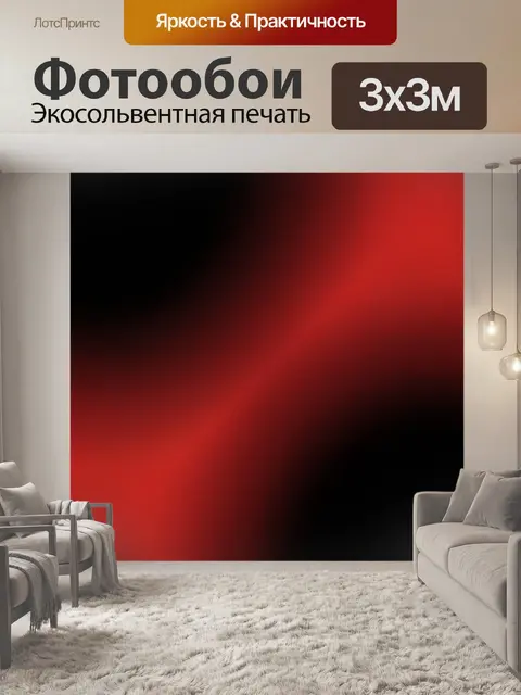Фотообои Абстрактные красно-черные вихри