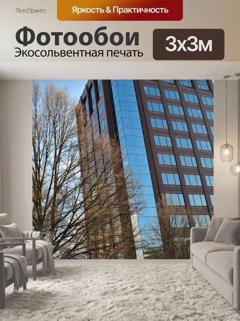 Фотообои Современное здание в городе