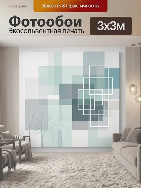 Фотообои Абстрактные геометрические квадраты