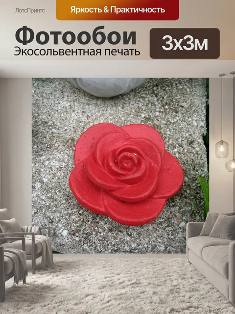 Фотообои Рось