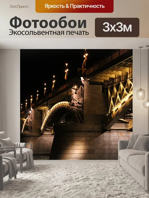 Фотообои Мост