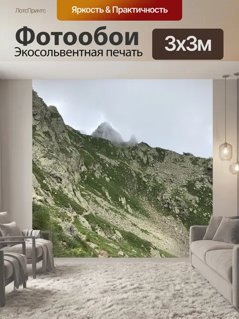 Фотообои Далее высокая долина верзаска