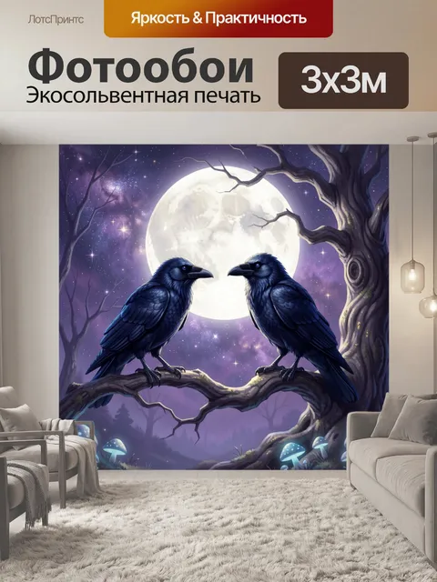 Фотообои Пара воронов в ночном лесу