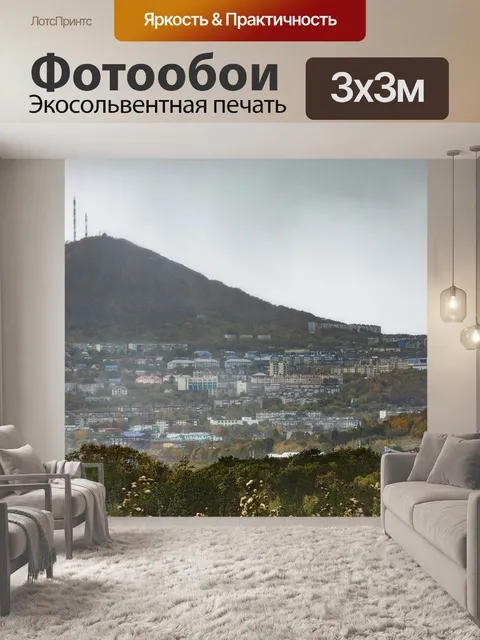 Фотообои Сопка