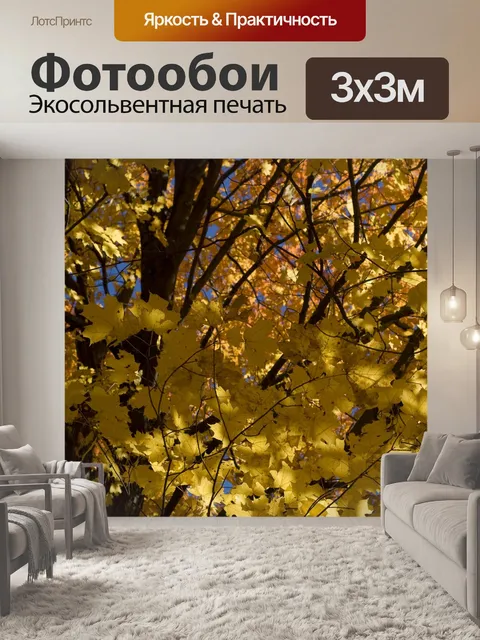 Фотообои Золотой