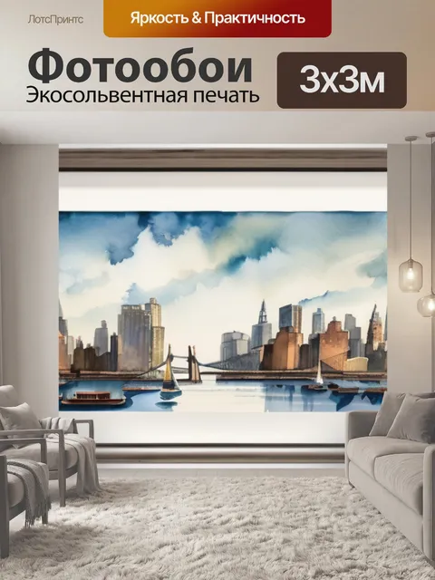 Фотообои вид нью йорка