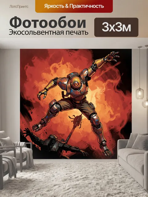 300 × 300 см · Экосольвентная печать