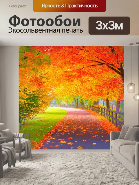 Фотообои прекрасный осенний пейзаж с яркими кленовыми листьями, выполненный в технике пастельной живописи