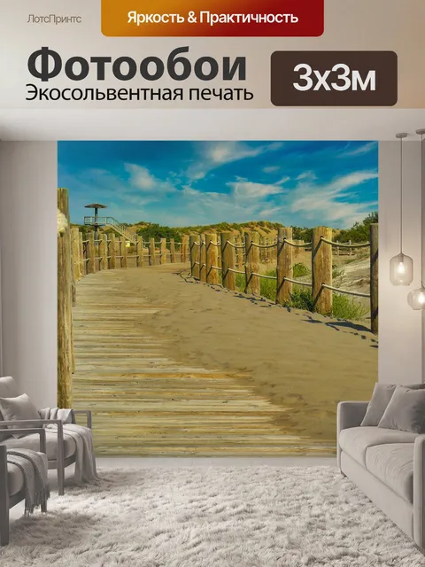 Фотообои Путь