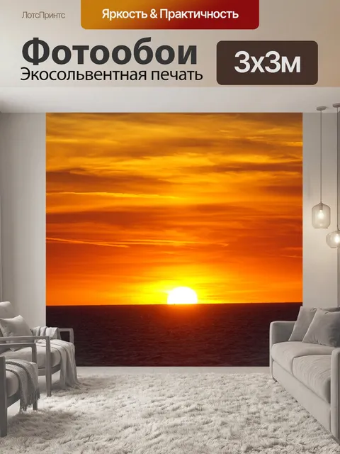 Фотообои Заход солнца