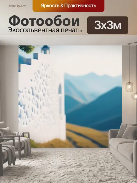 Фотообои пейзаж с белой стеной крутой
