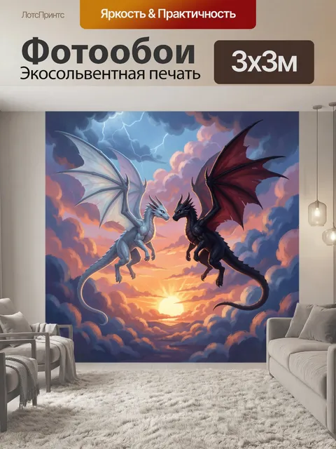 300 × 300 см · Экосольвентная печать