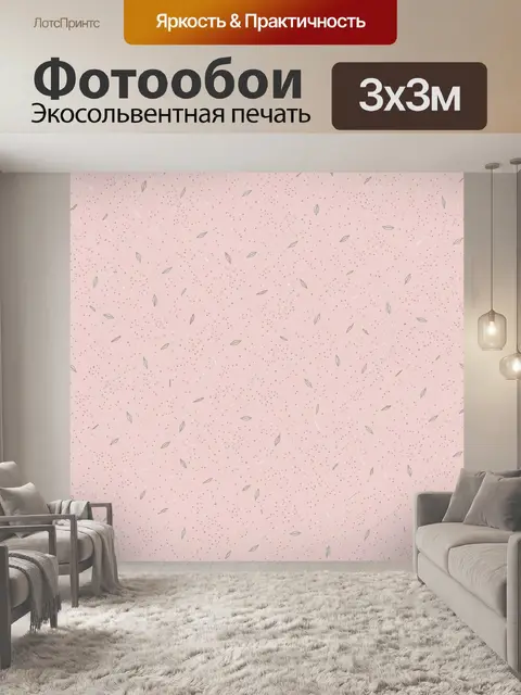 Фотообои Пыльные точки и микролистья