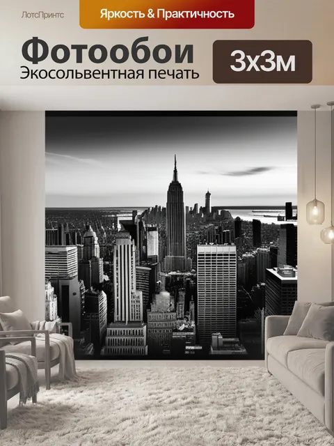 Фотообои с нью йорком чернобелый