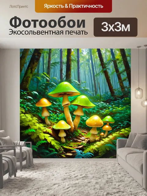 Фотообои в тропическом лесу, затопленном мягким светом, стоят редкие светящиеся грибы