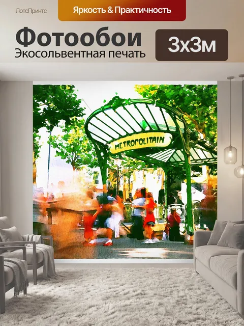 Фотообои Парижская акварель цифровая бумага