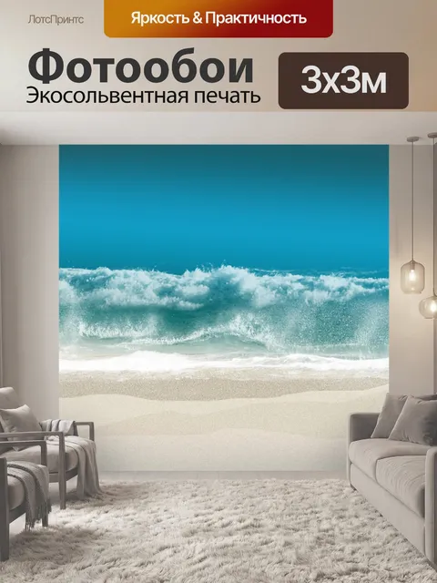 Фотообои Пляж фон бумаги