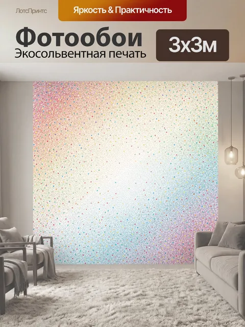 Фотообои Мелкий конфетти-порошок пастель