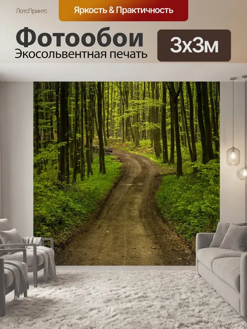 Фотообои Лес