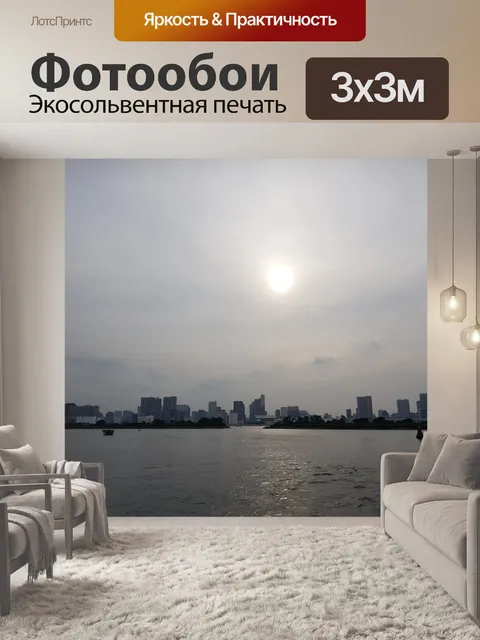 Фотообои Закат