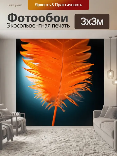 Фотообои оранжевый цвет, с оранжевыми перьями, выставленными на свету