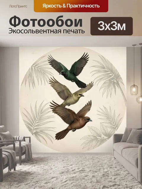 Фотообои Три летящих тропических птицы