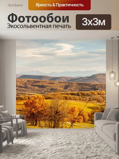 Фотообои Природа