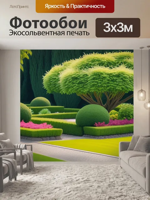Фотообои пейзаж с садом