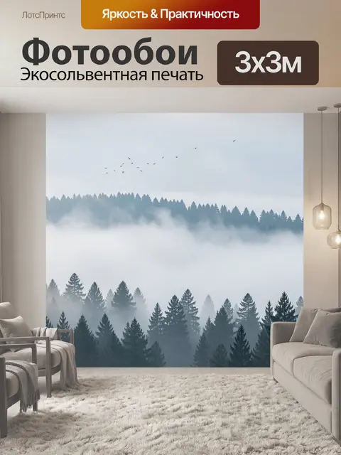 Фотообои Туманный хвойный лес с птицами