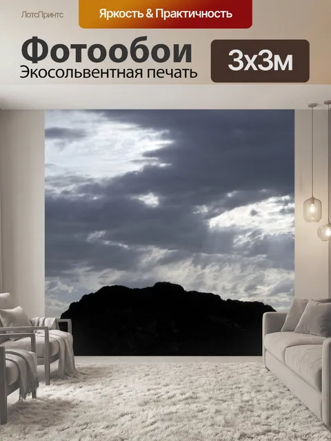 Фотообои Силуэтные горы